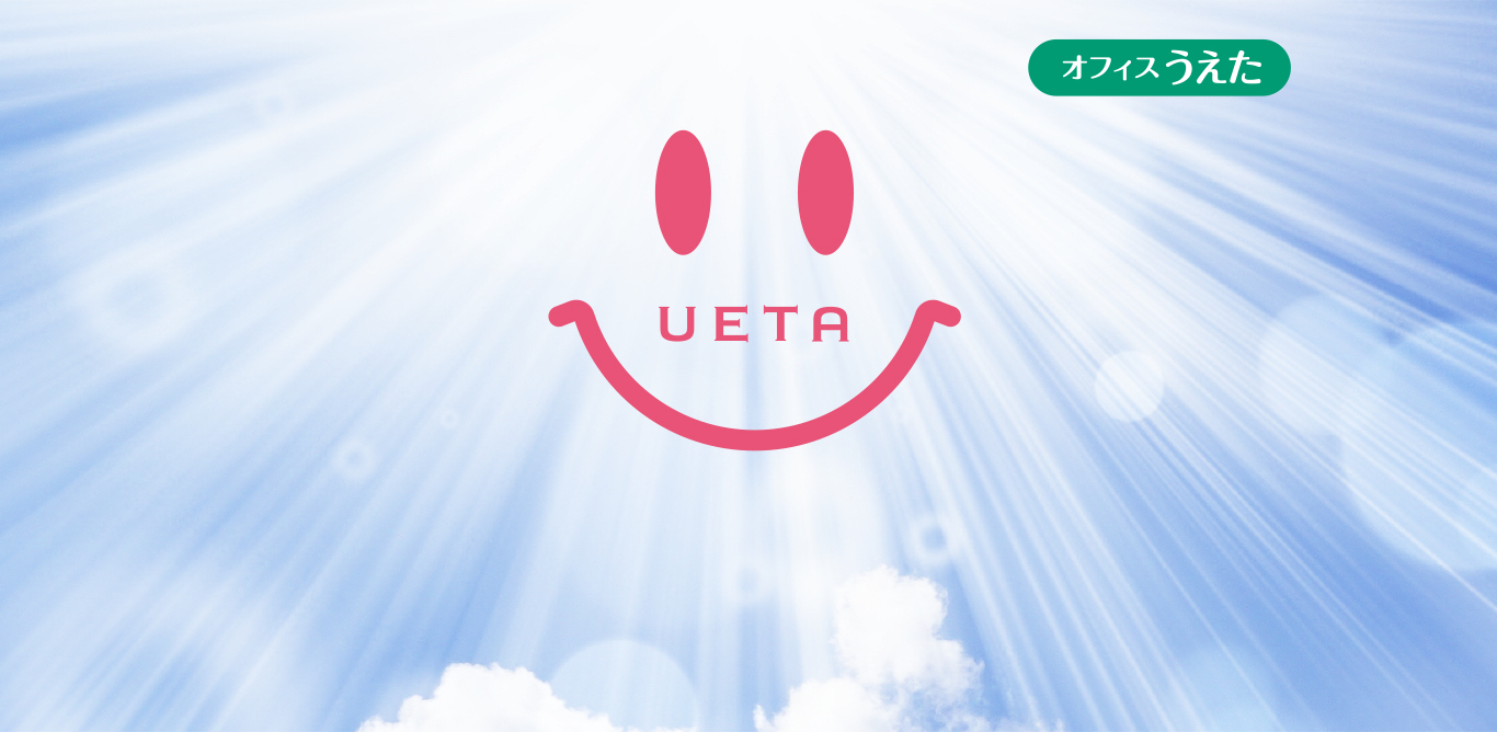 オフィスうえた